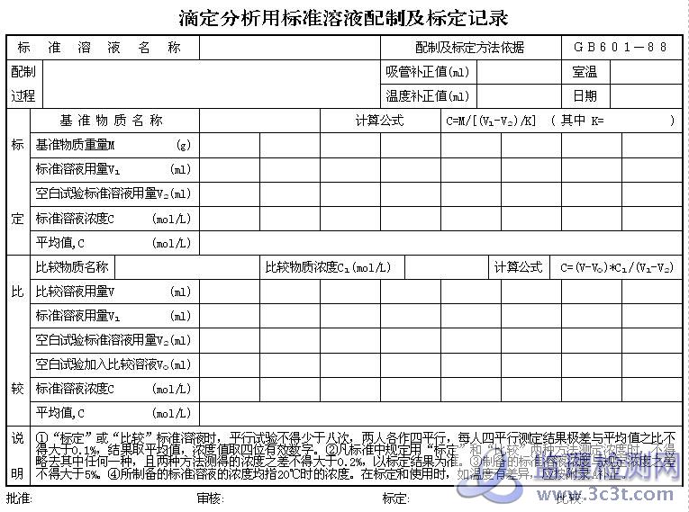 溶液标定记录.jpg