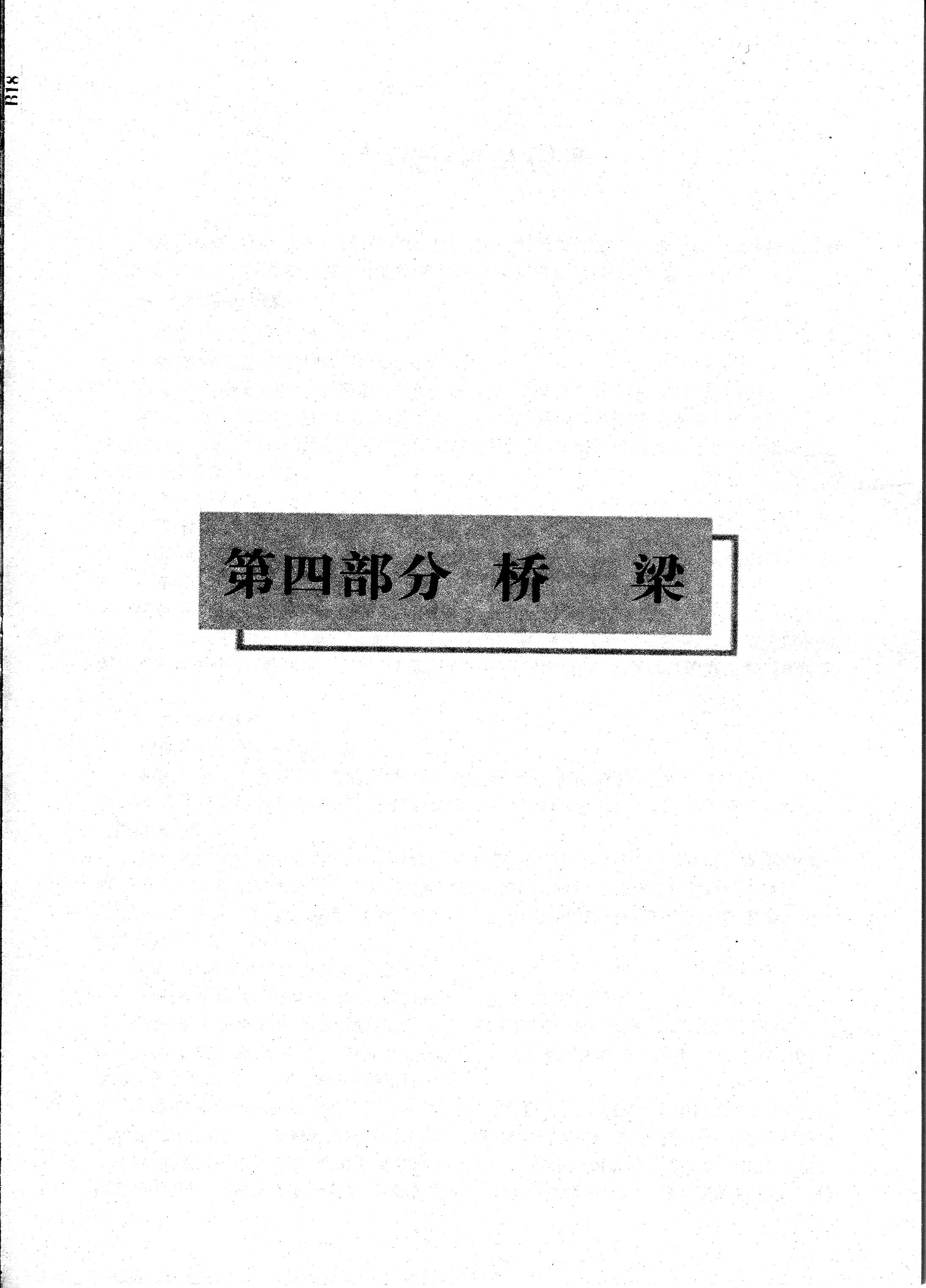 2009年公路工程试验检测工程师业务考试全真模拟题-桥梁部分_页面_03.jpg