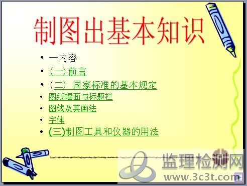 制图基本知识.JPG