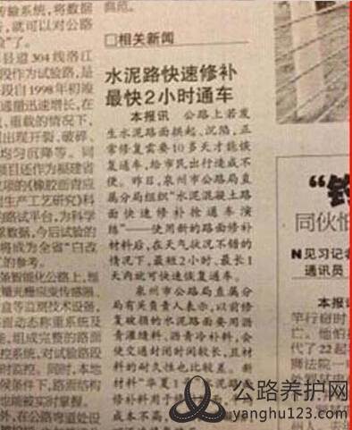 新闻 水泥路面修补料 2小时通车.jpg