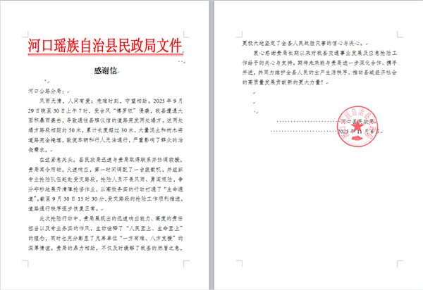 I:\美图批处理照片\感谢信03.png I:\美图批处理照片\感谢信03.png