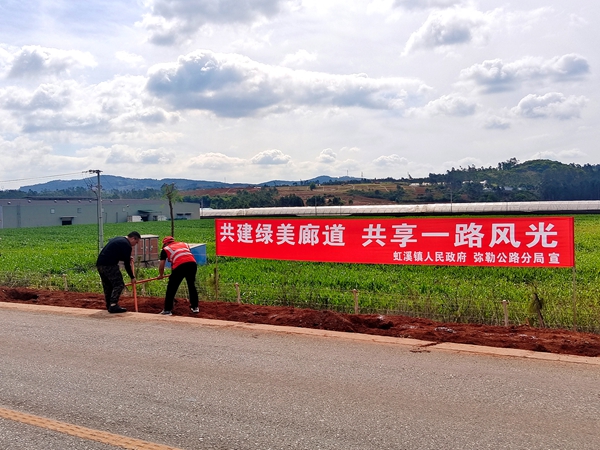 弥勒公路分局联合虹溪镇人民政府开展“共建绿美廊道，共享一路风光”活动.jpg
